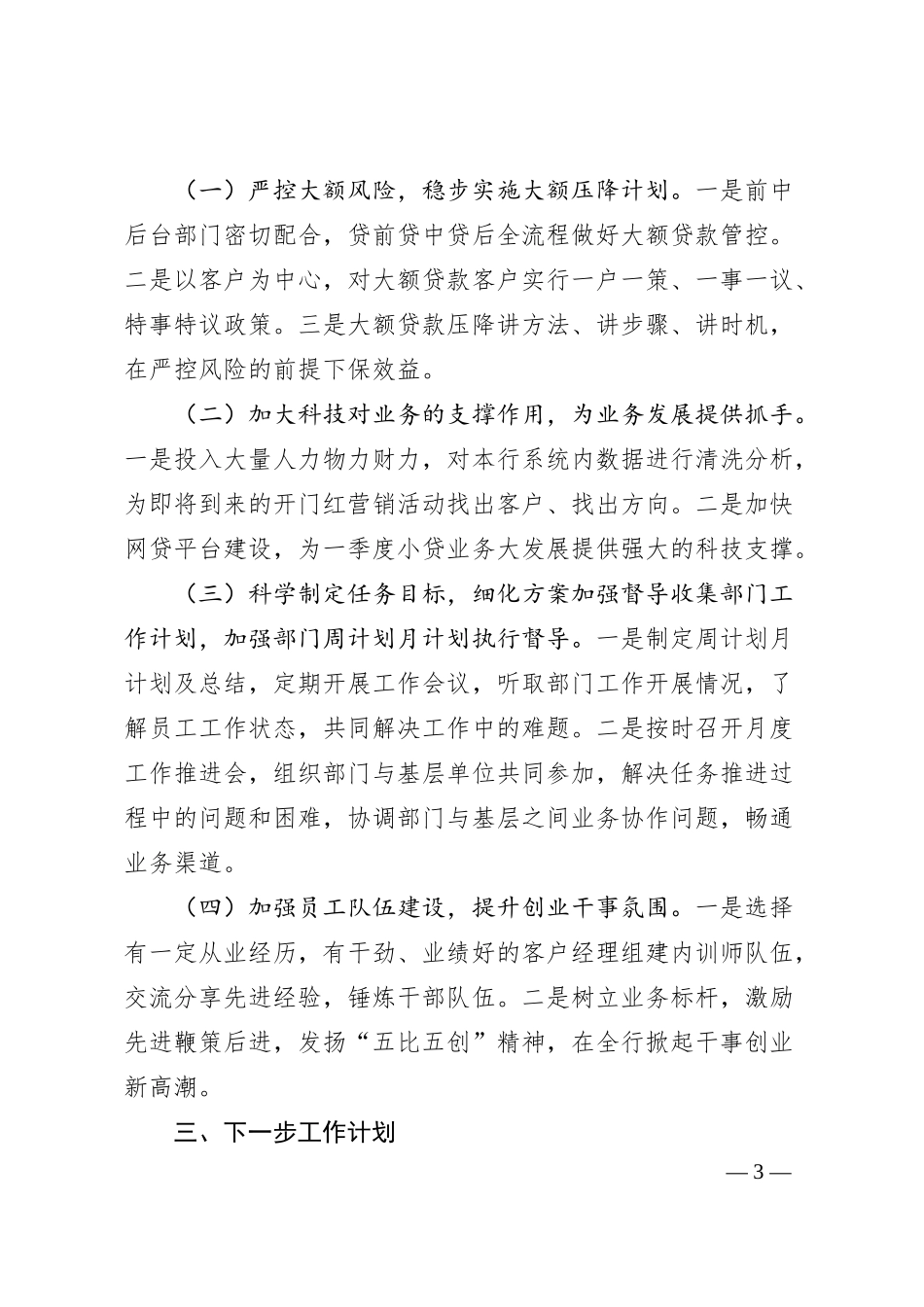 银行领导“一岗双责”履职情况汇报.docx_第3页