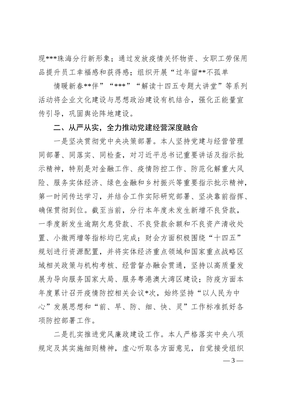 银行领导20XX年履行“一岗双责”情况报告.docx_第3页