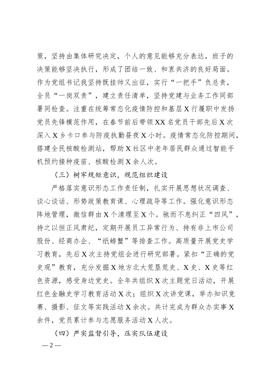银行领导班子20XX年工作总结报告.docx_第2页