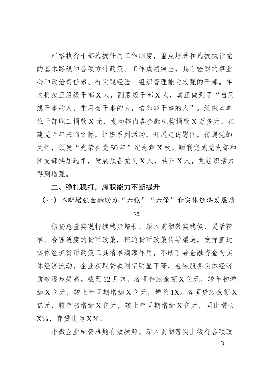银行领导班子20XX年工作总结报告.docx_第3页
