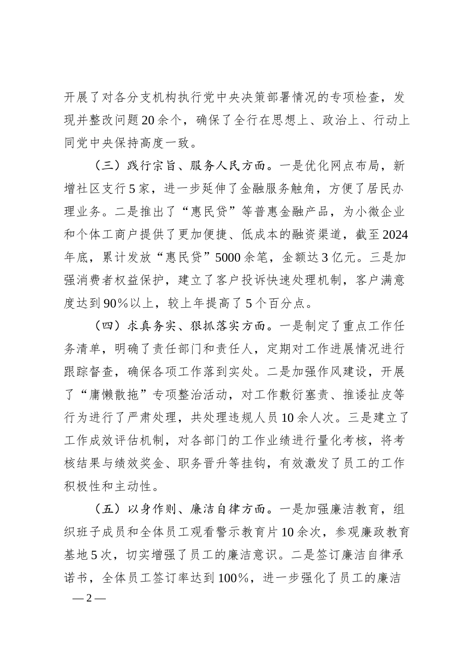银行领导班子2024年民主生活会对照检查发言材料（四个带头）.docx_第2页