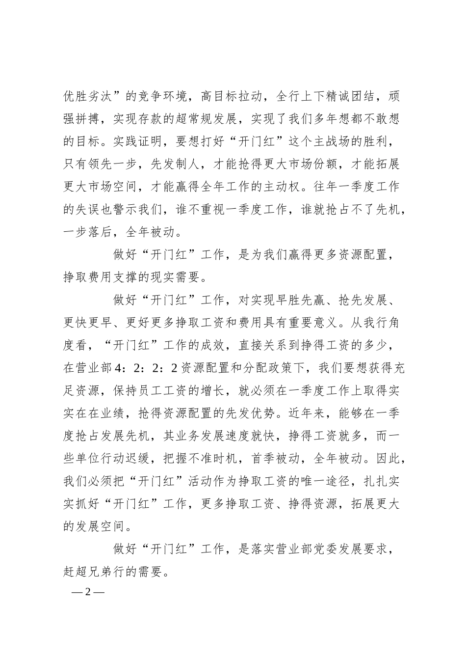 银行领导保险的讲话稿.docx_第2页