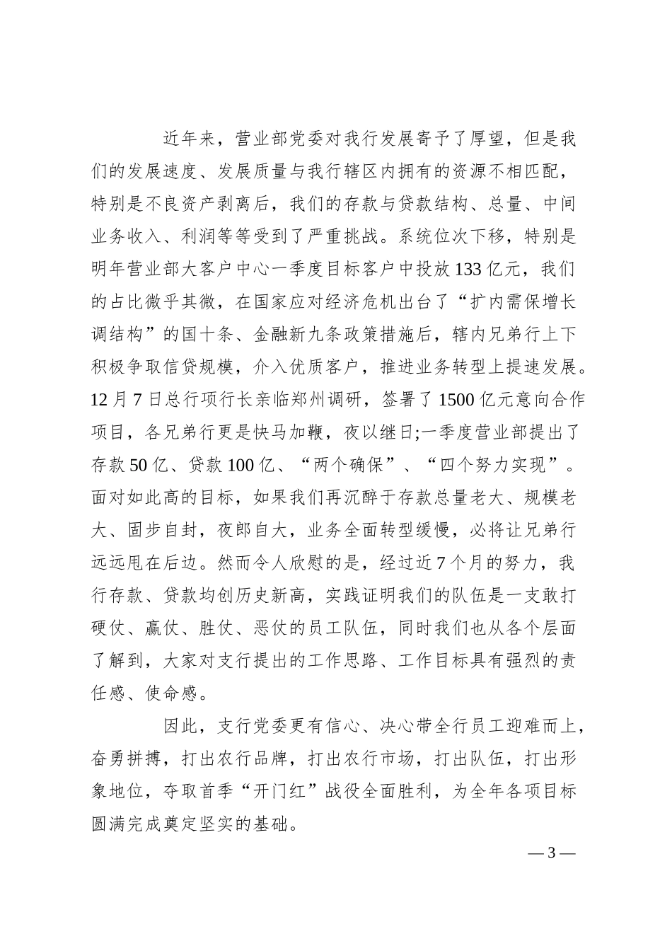 银行领导保险的讲话稿.docx_第3页