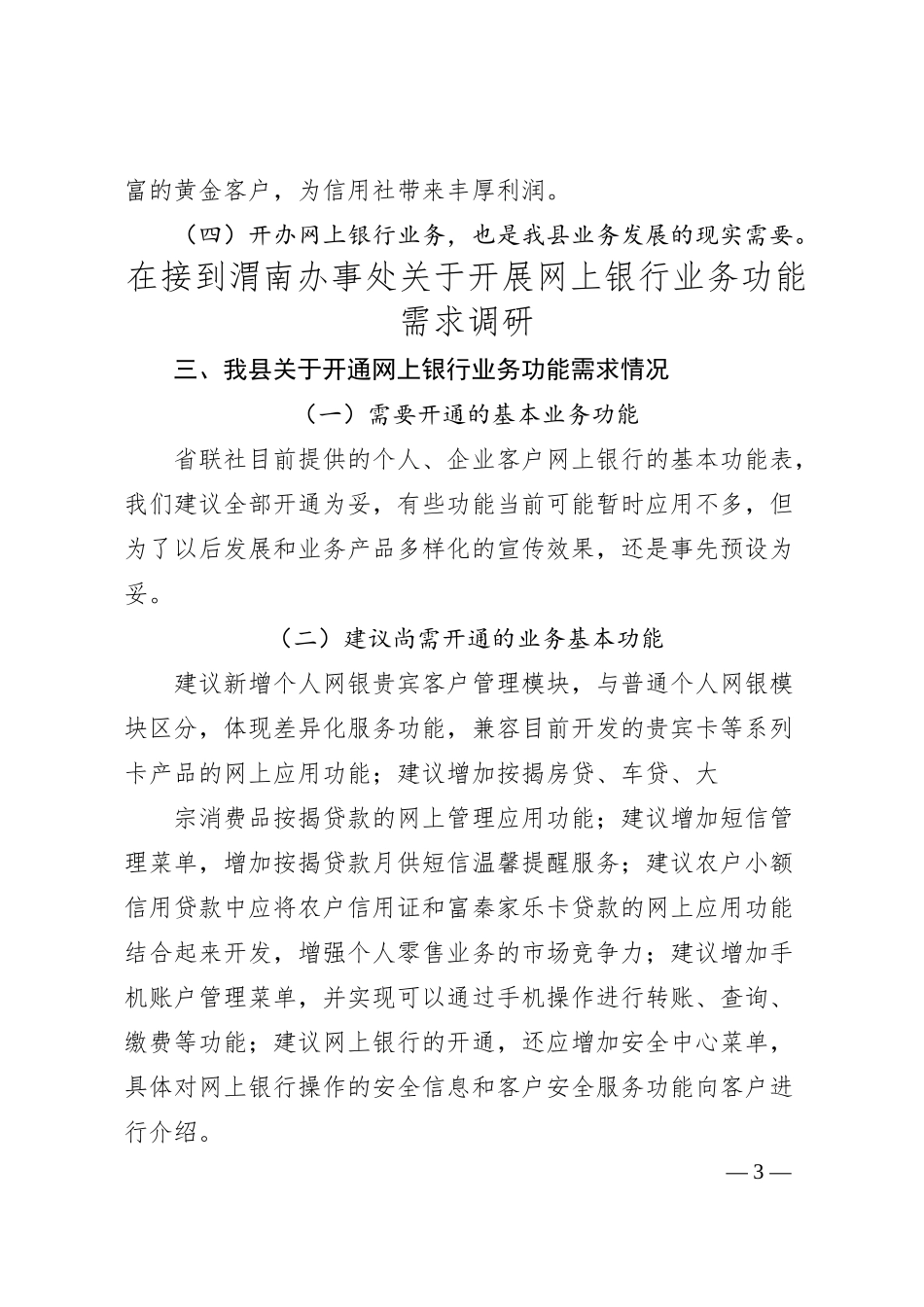 银行领导调研汇报材料.docx_第3页