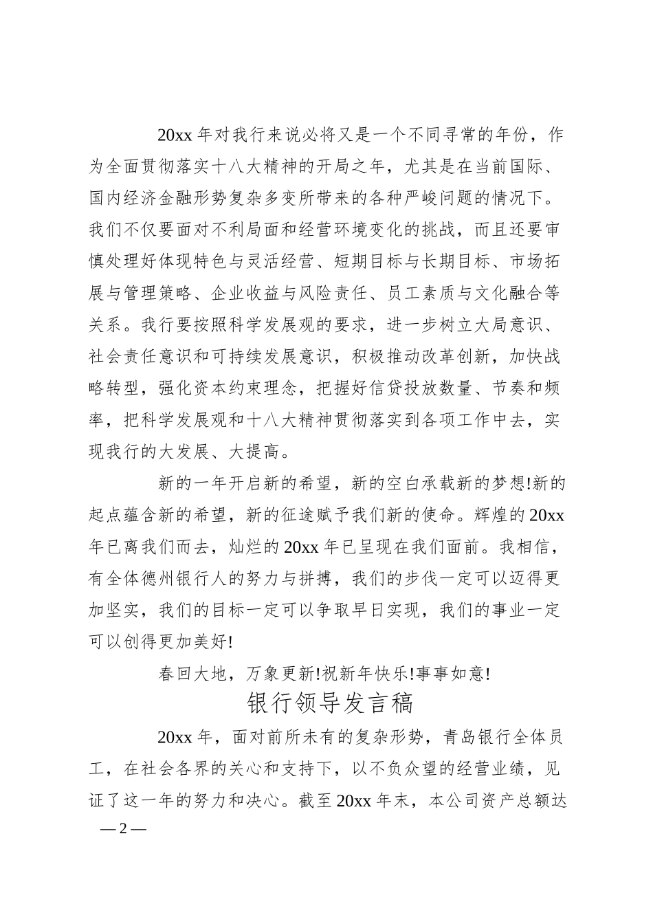 银行领导发言稿.docx_第2页