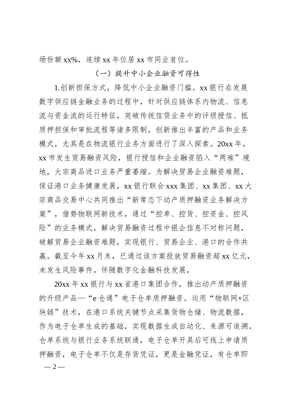 银行领导干部关于金融相关工作心得体会汇编（6篇）.docx_第2页