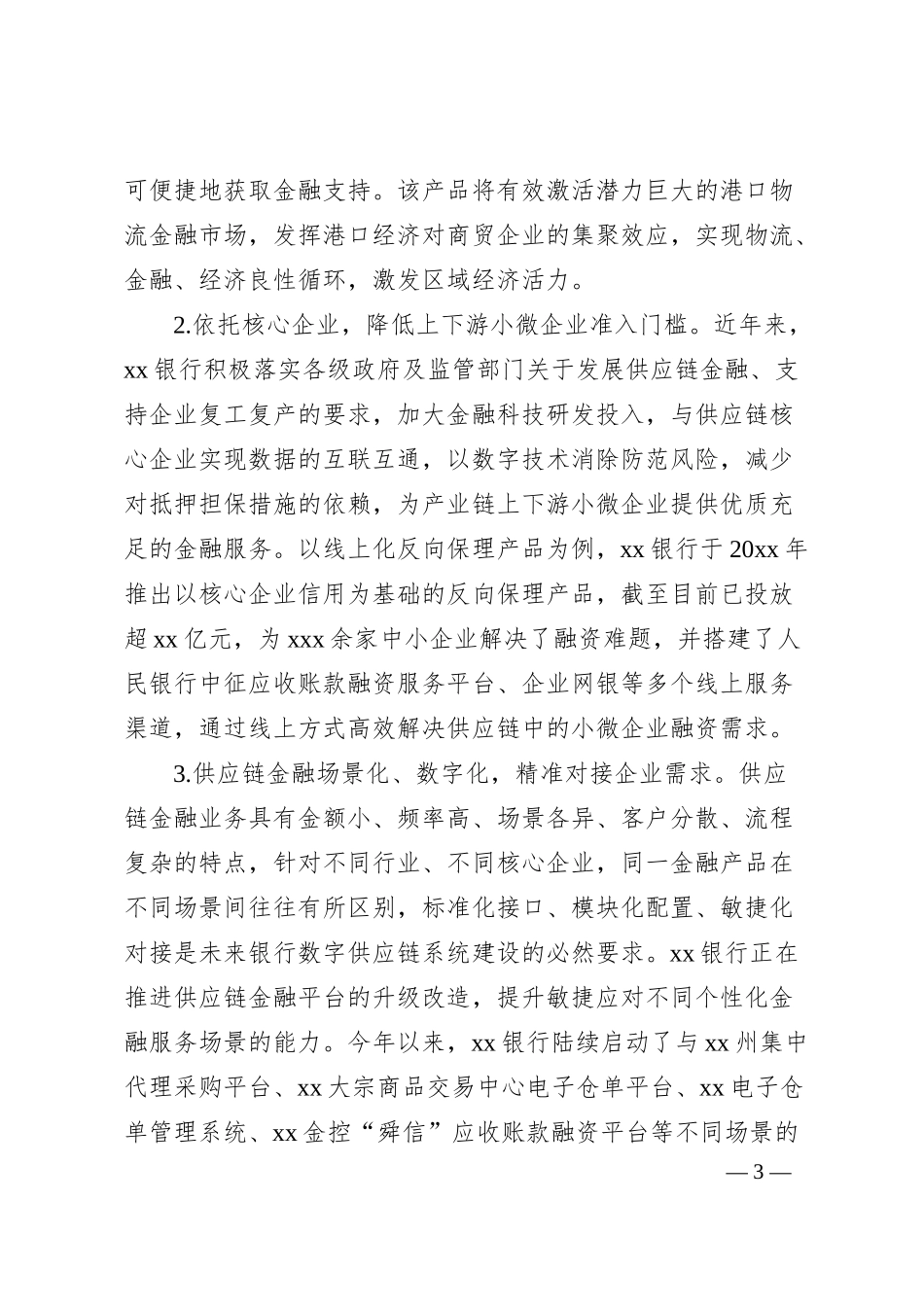 银行领导干部关于金融相关工作心得体会汇编（6篇）.docx_第3页