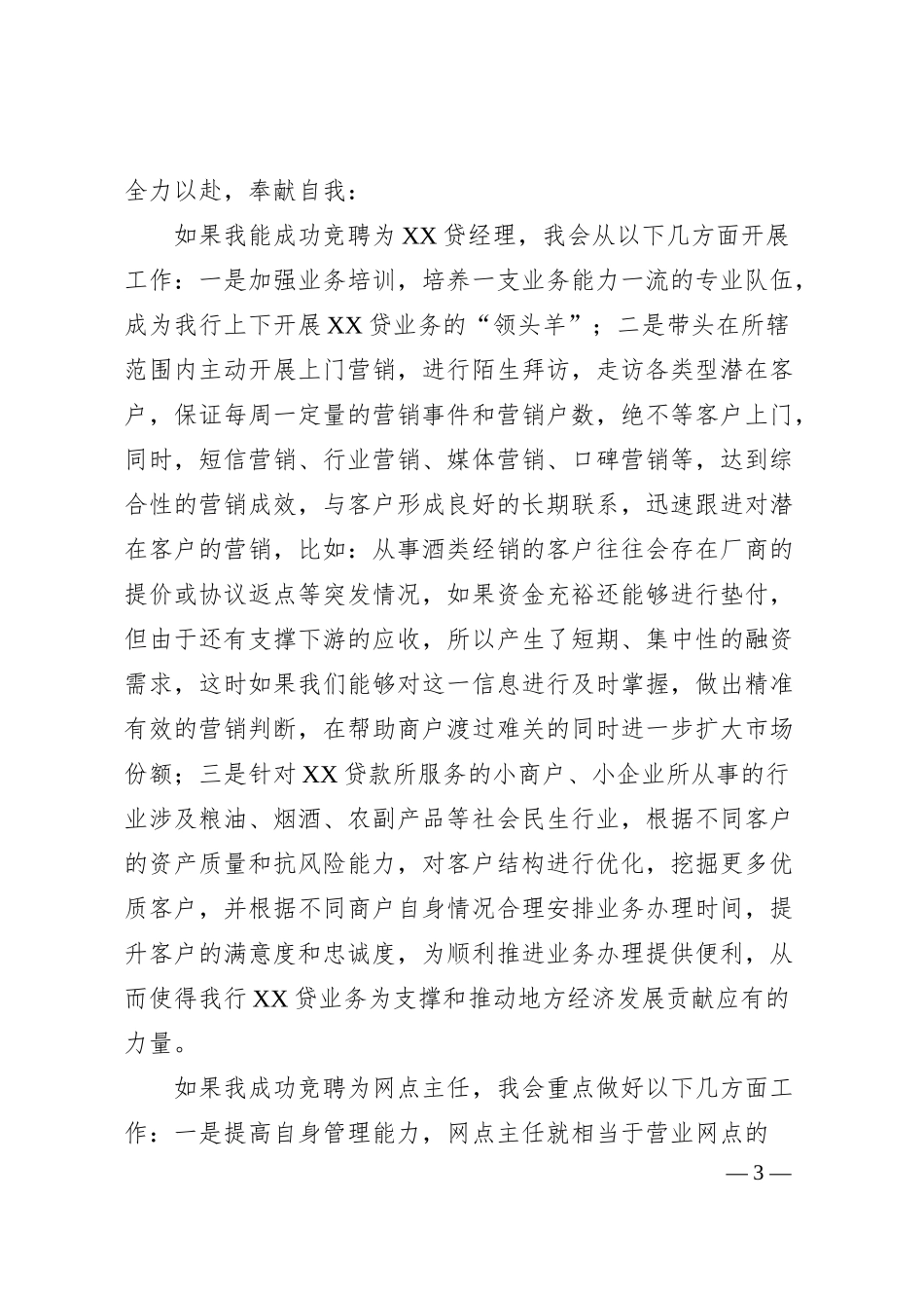 银行领导岗位竞聘演讲稿（4篇）（20XX.06）.docx_第3页