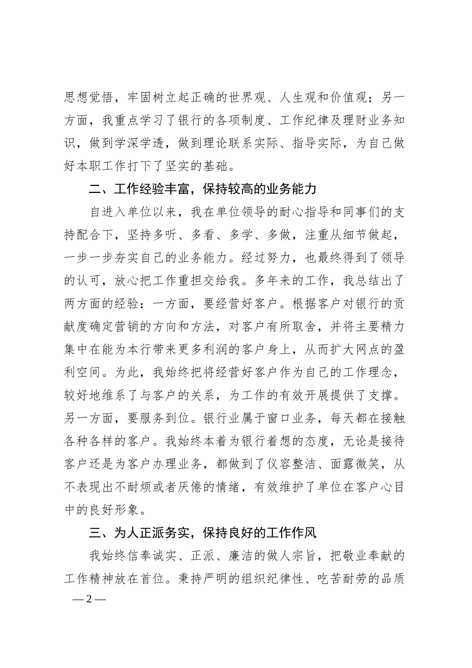 银行领导岗位竞聘演讲稿（4篇）.docx_第2页
