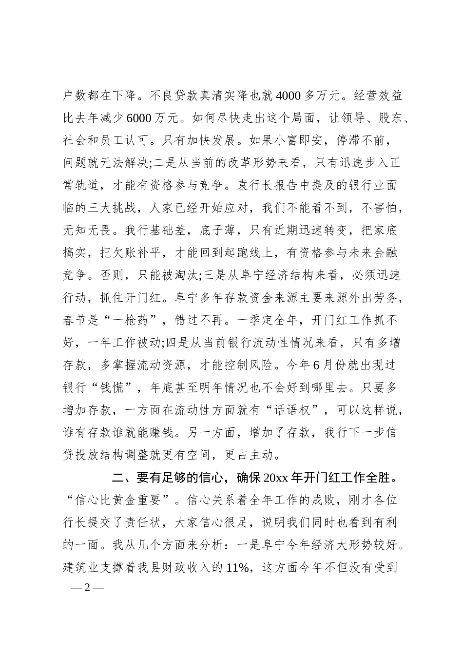 银行领导开门红发言稿.docx_第2页