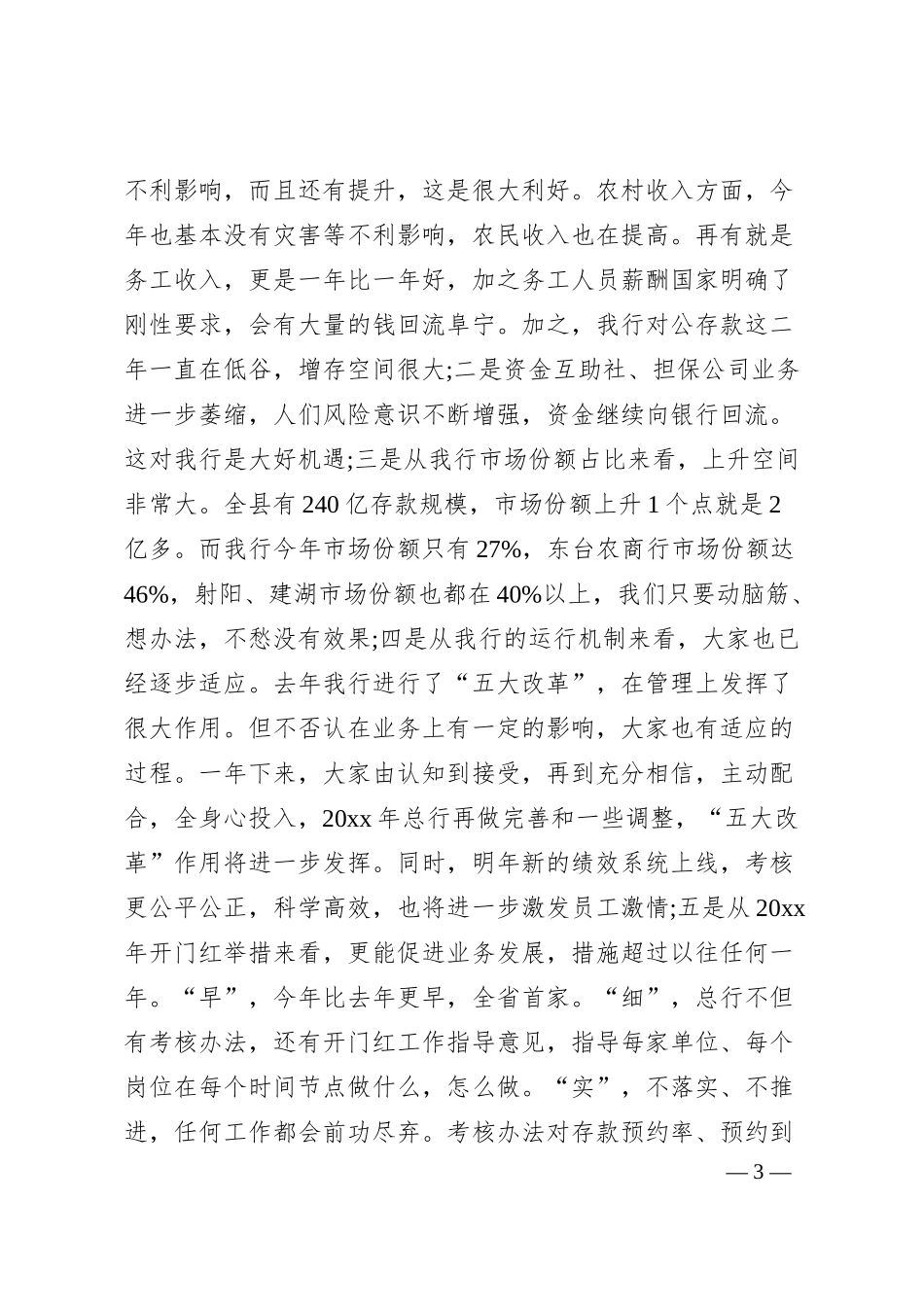 银行领导开门红发言稿.docx_第3页