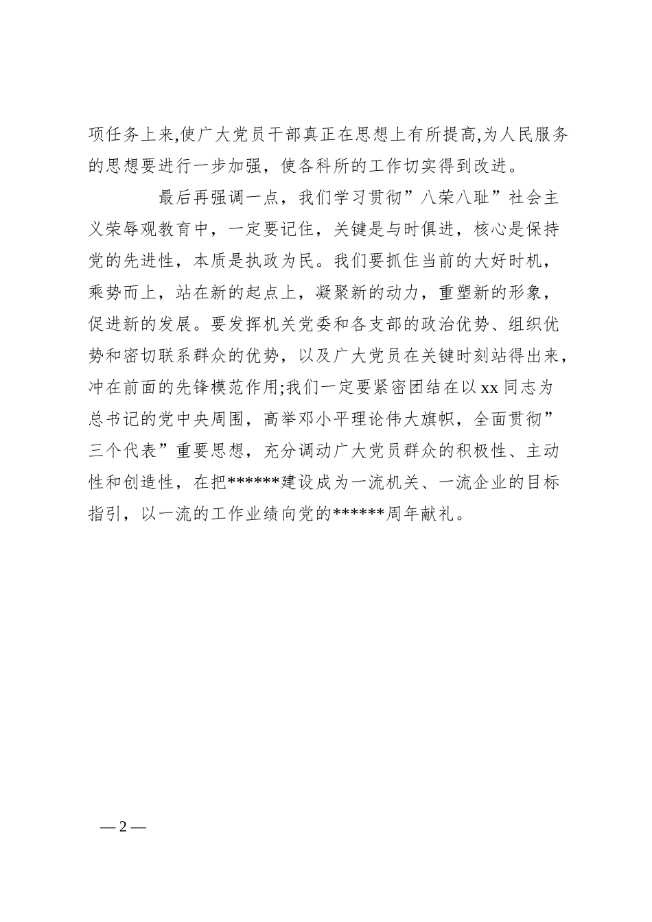 银行领导七一讲话稿.docx_第2页