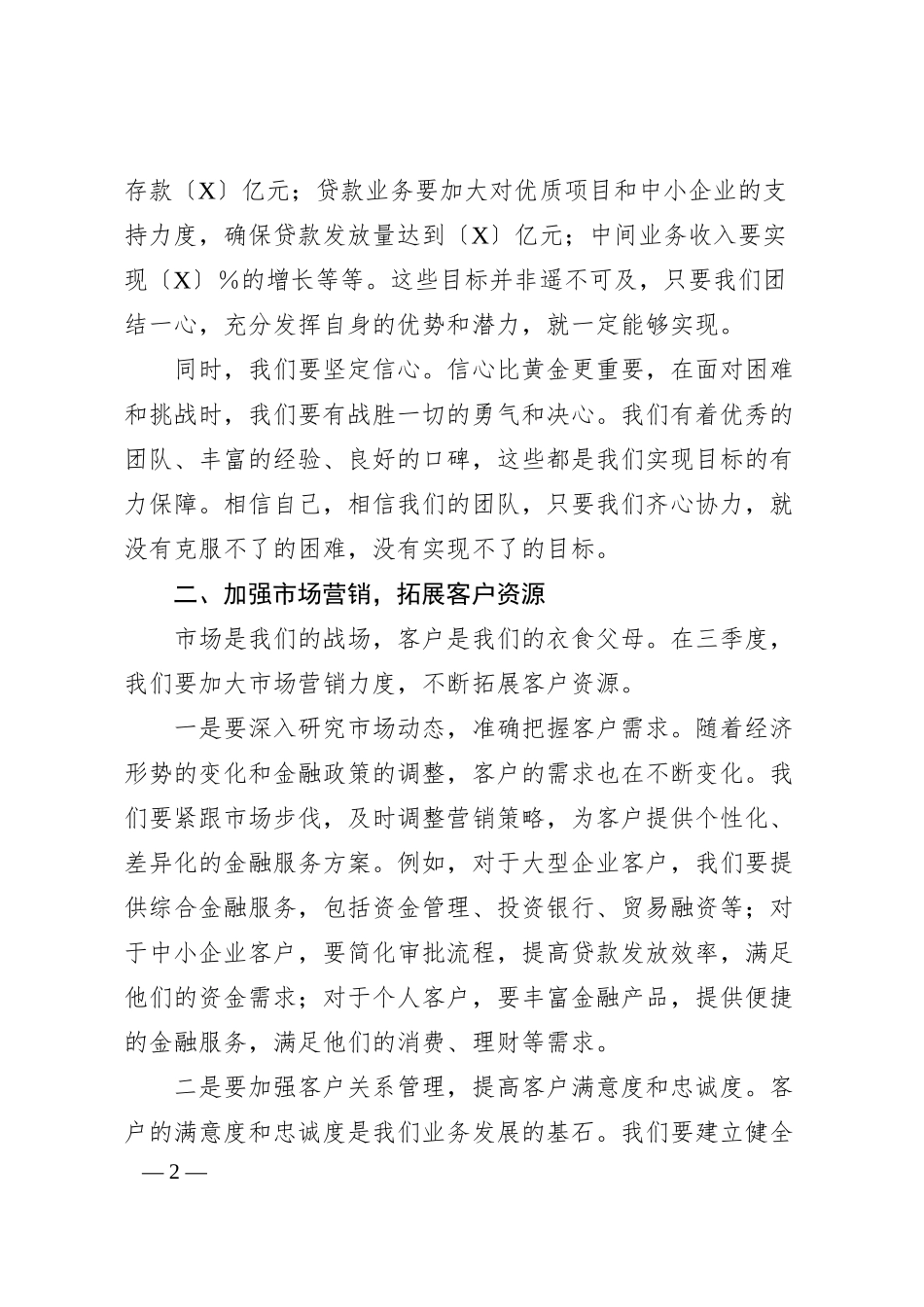 银行领导在决战三季度信贷工作大会上的讲话.docx_第2页