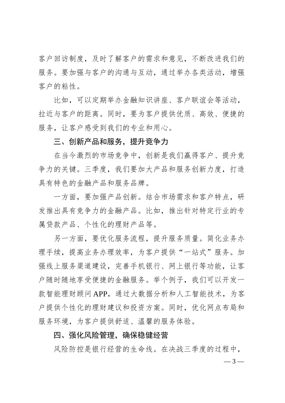 银行领导在决战三季度信贷工作大会上的讲话.docx_第3页