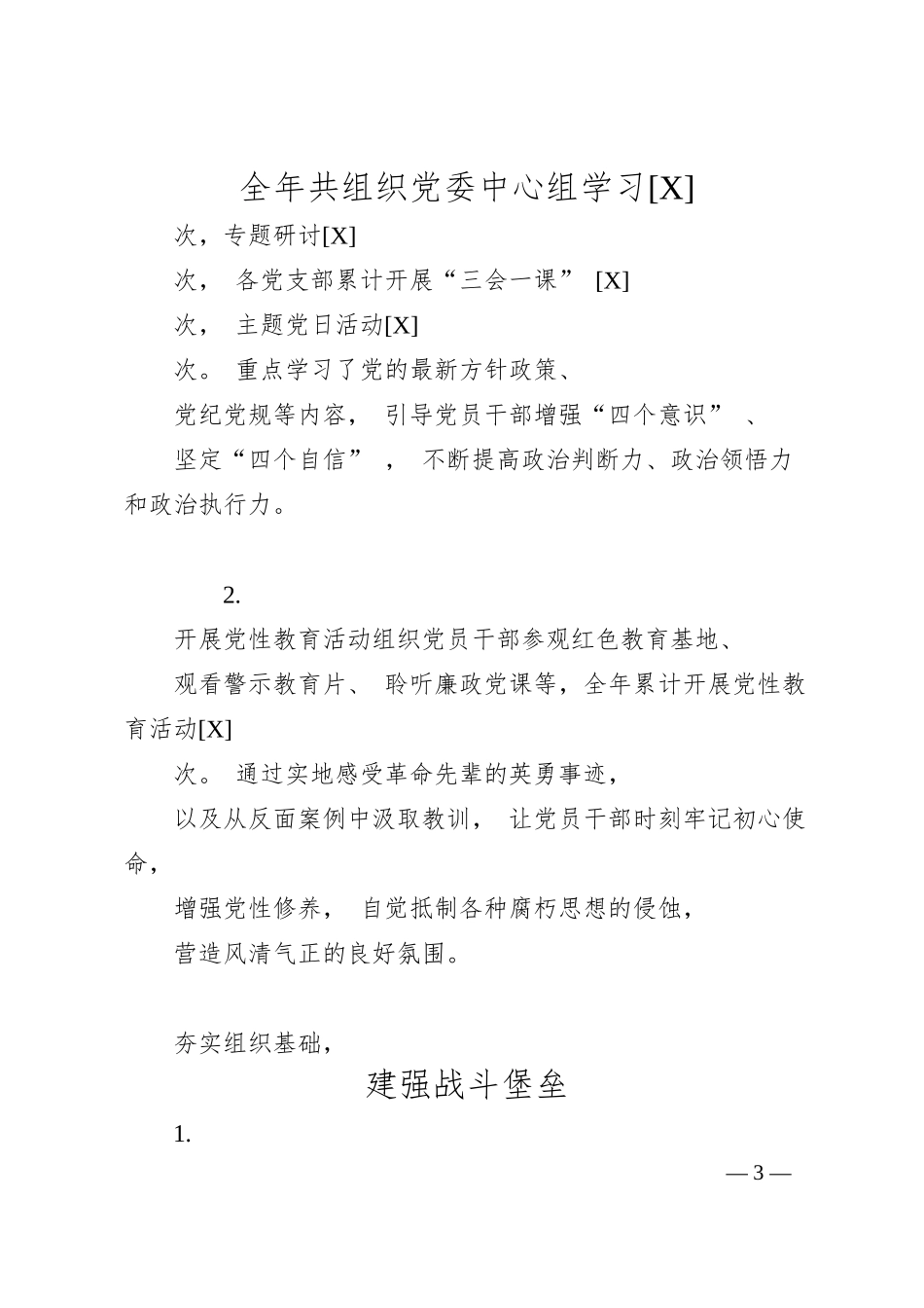 银行落实全面从严治党主体责任工作总结（最新版）.docx_第3页