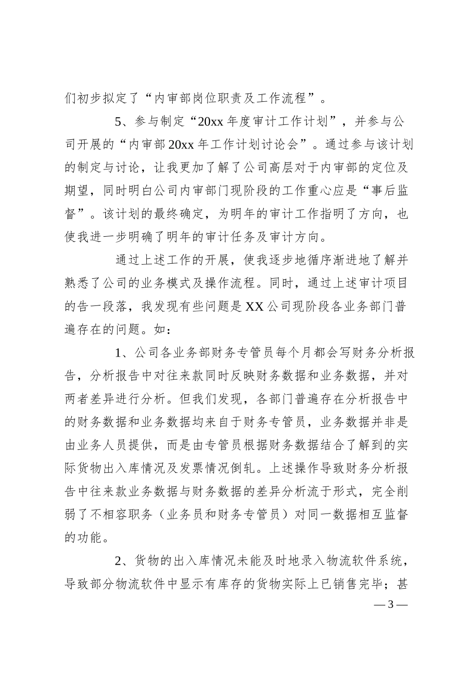 银行内部审计年度工作总结10篇.docx_第3页