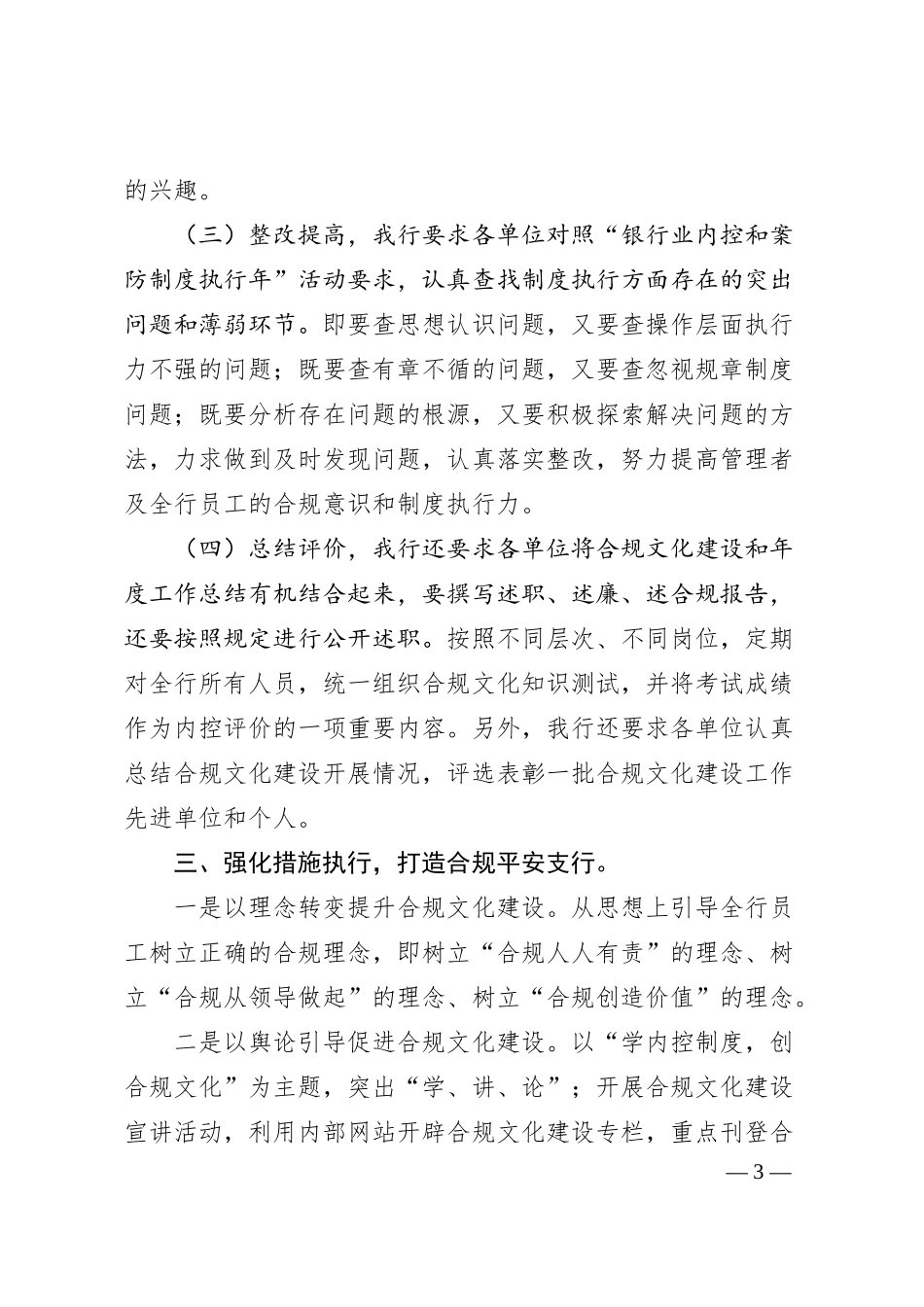 银行内控工作及合规文化建设活动总结.docx_第3页