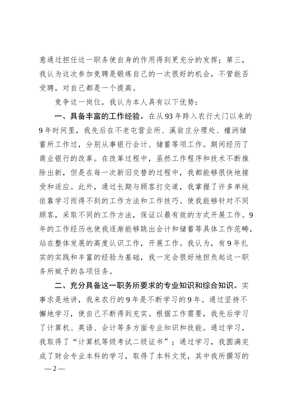银行内外勤副主任竟聘演讲稿.docx_第2页