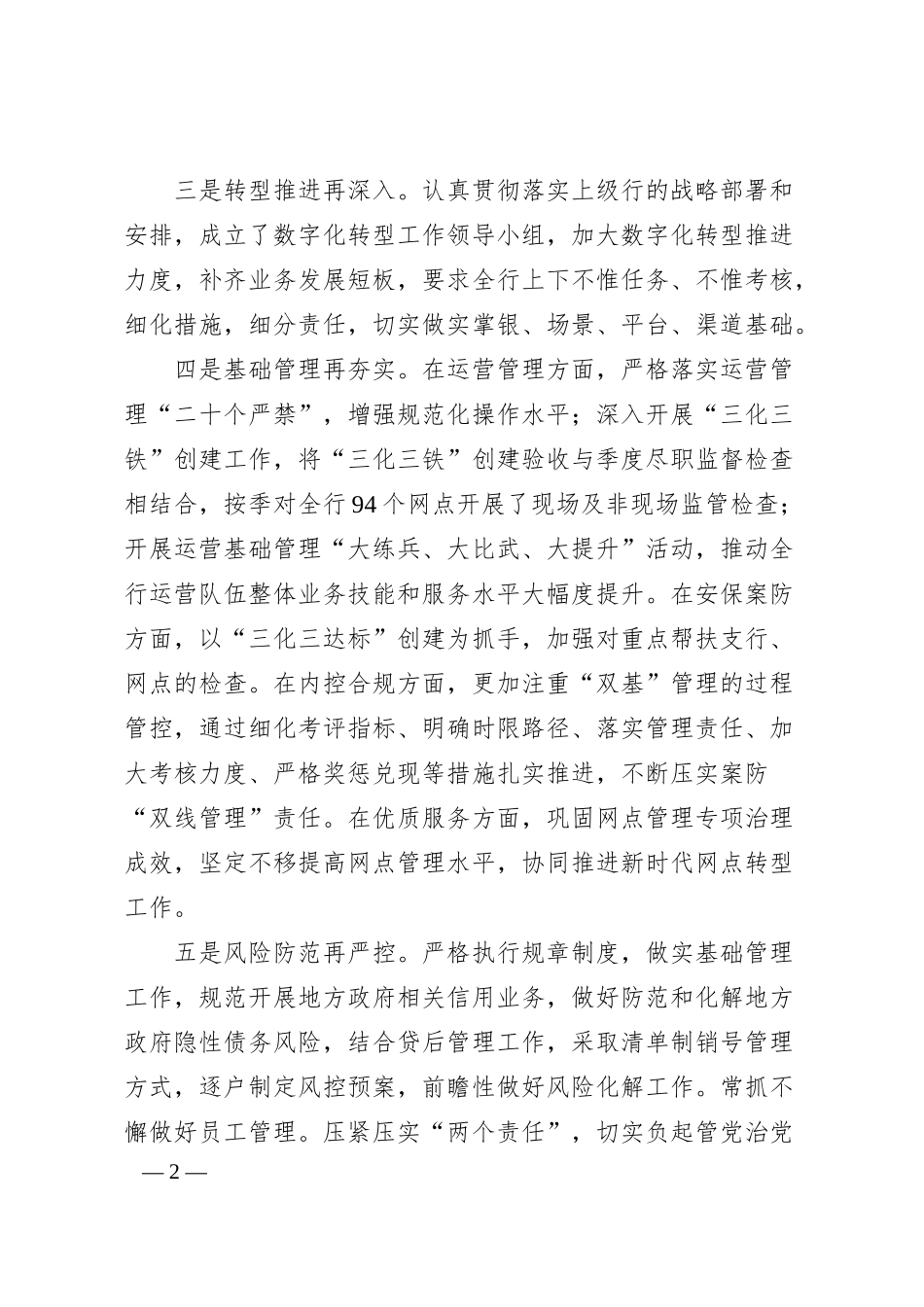 银行年度工作总结（简略版）.docx_第2页