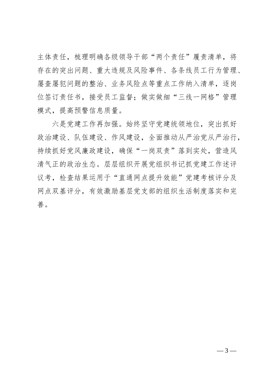 银行年度工作总结（简略版）.docx_第3页