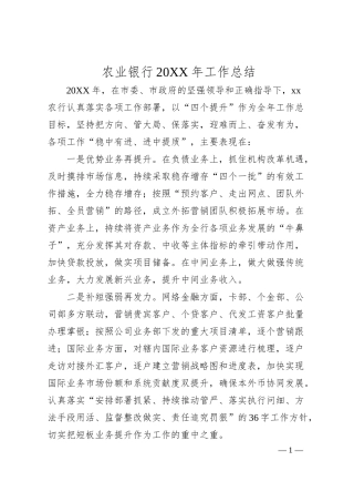 银行年度工作总结（简略版）.docx