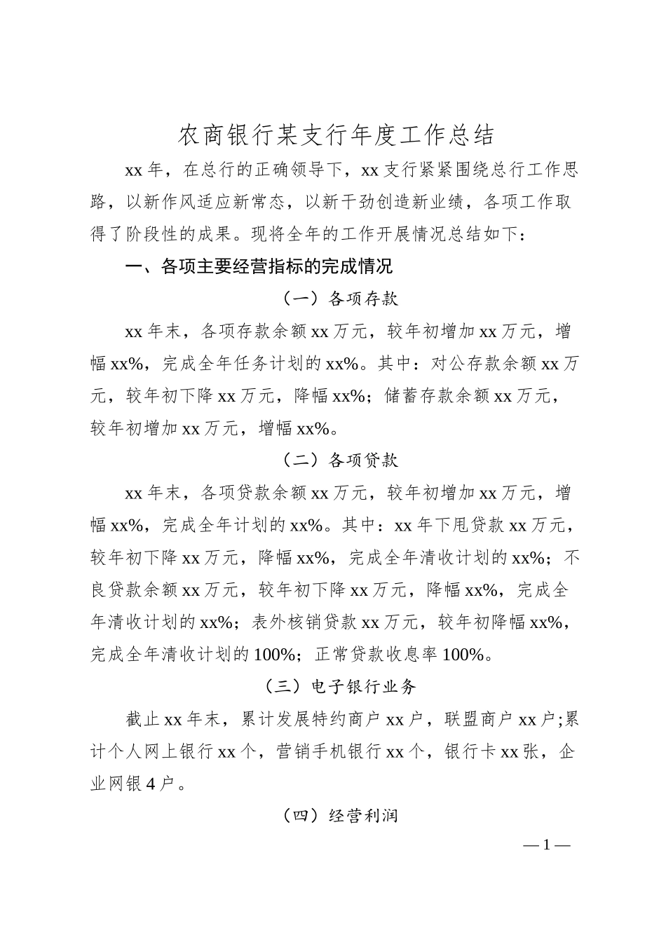 银行年度工作总结2400字.docx_第1页