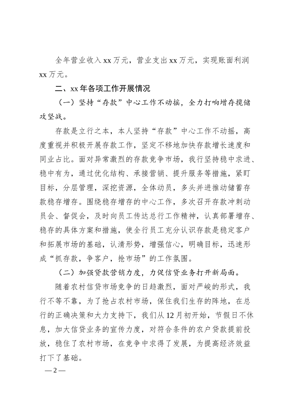 银行年度工作总结2400字.docx_第2页