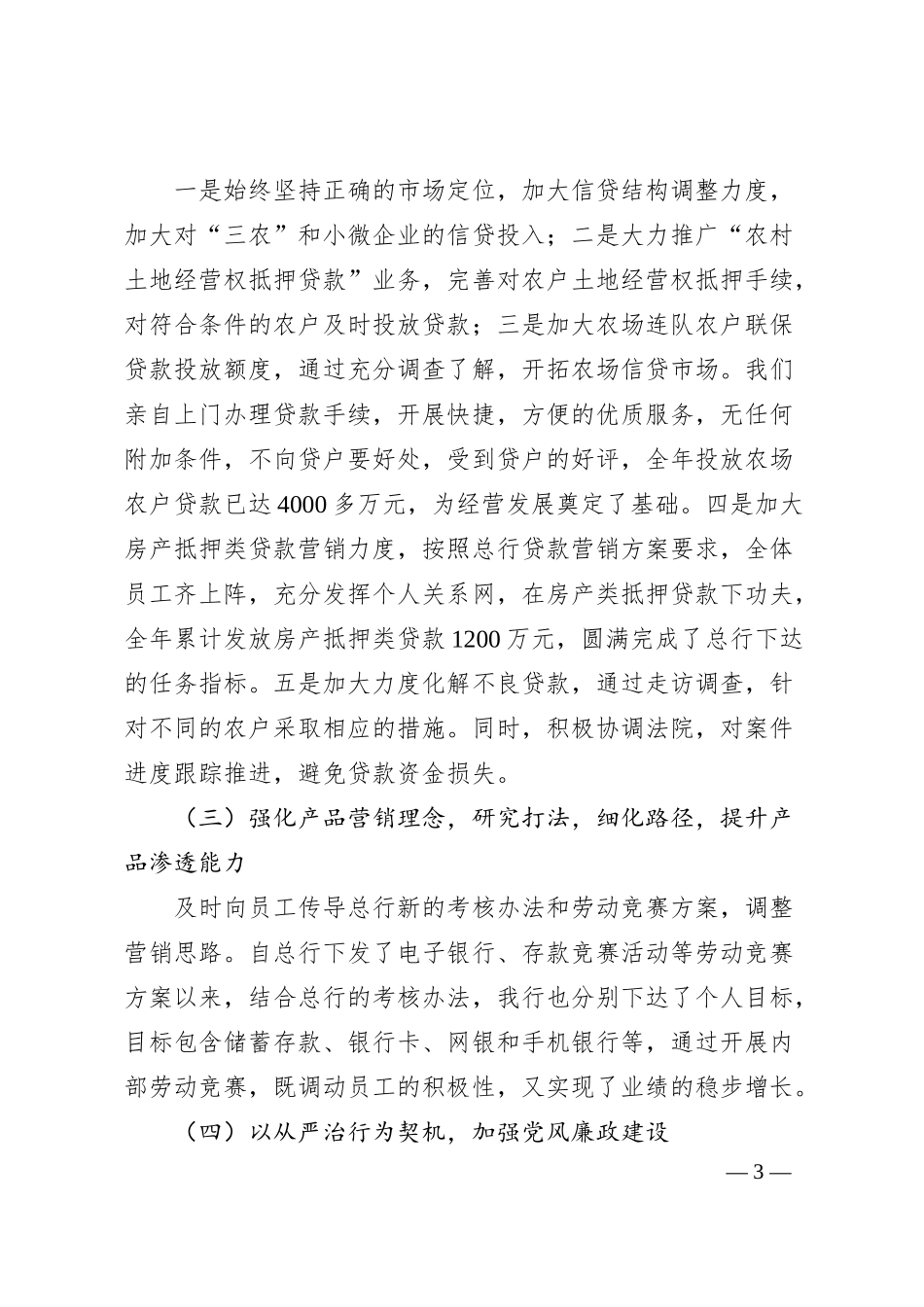 银行年度工作总结2400字.docx_第3页