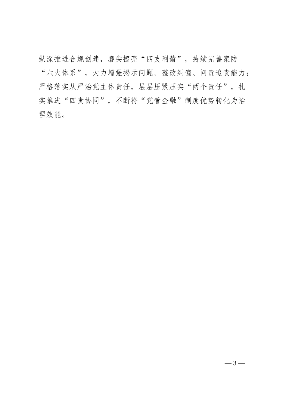 银行年度交流会发言：勇于创新提升竞争力.docx_第3页