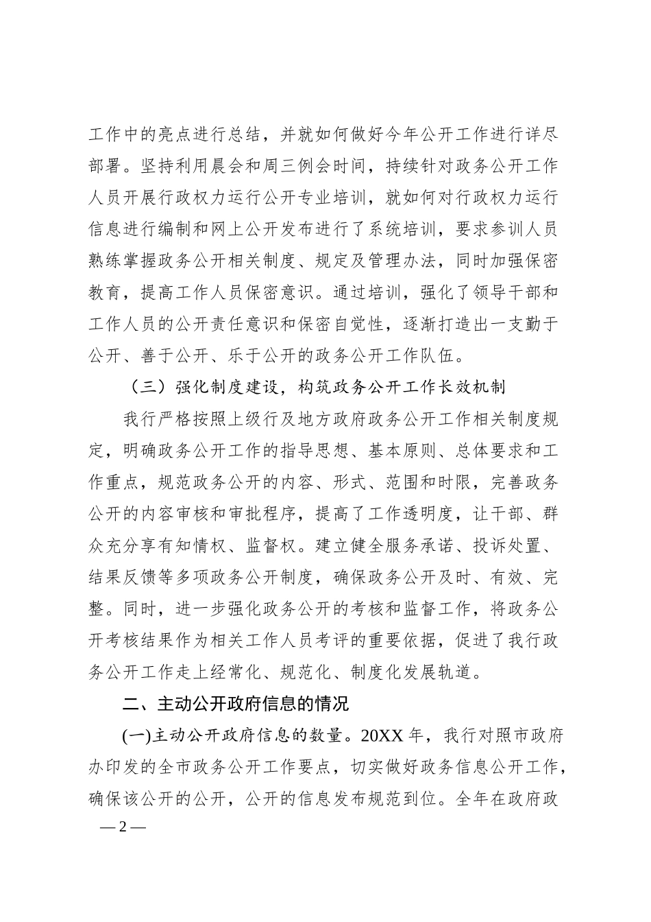 银行年度信息公开年报.docx_第2页