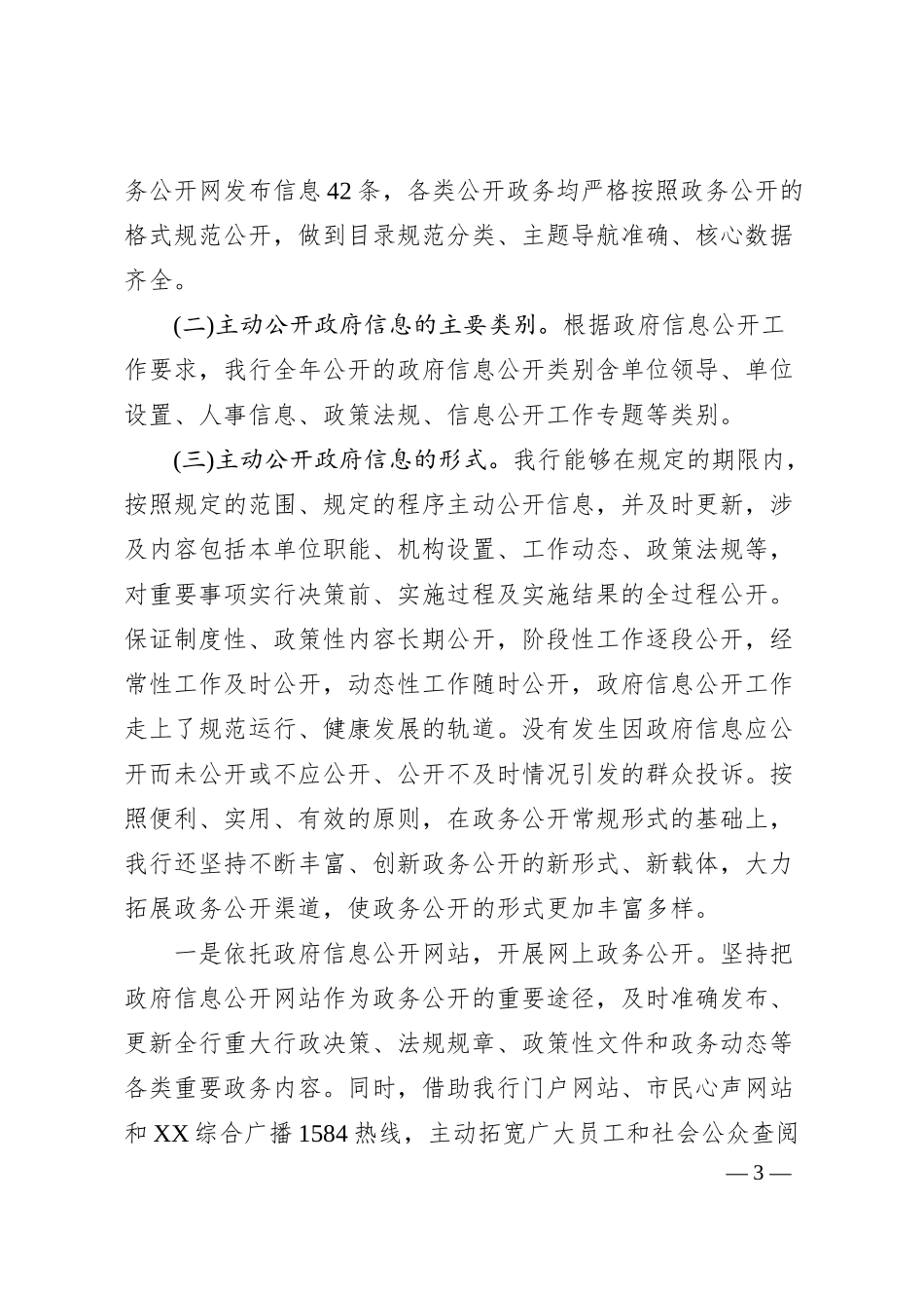 银行年度信息公开年报.docx_第3页