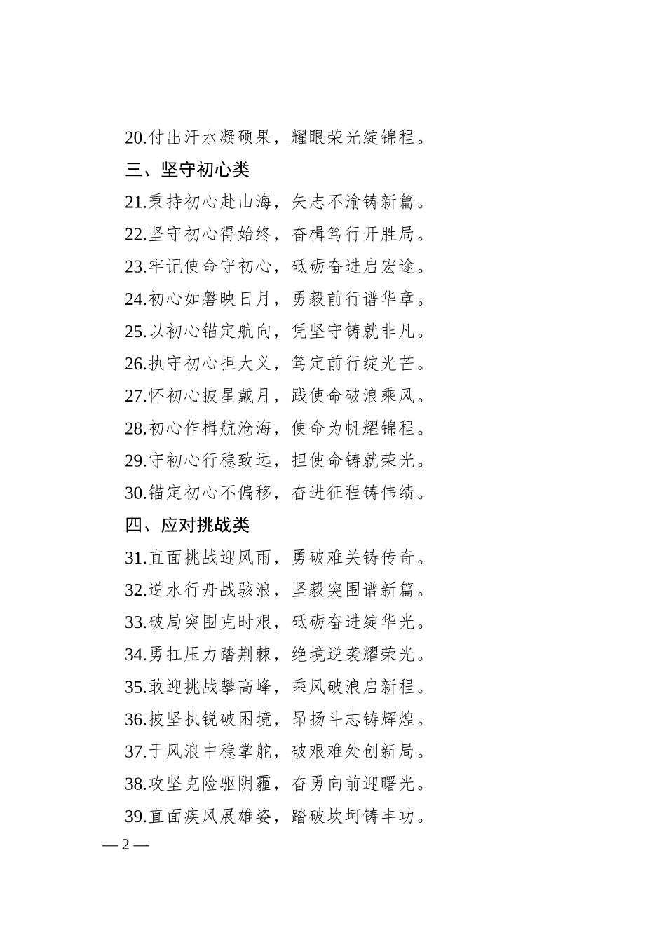 银行年终总结大标题.docx_第2页
