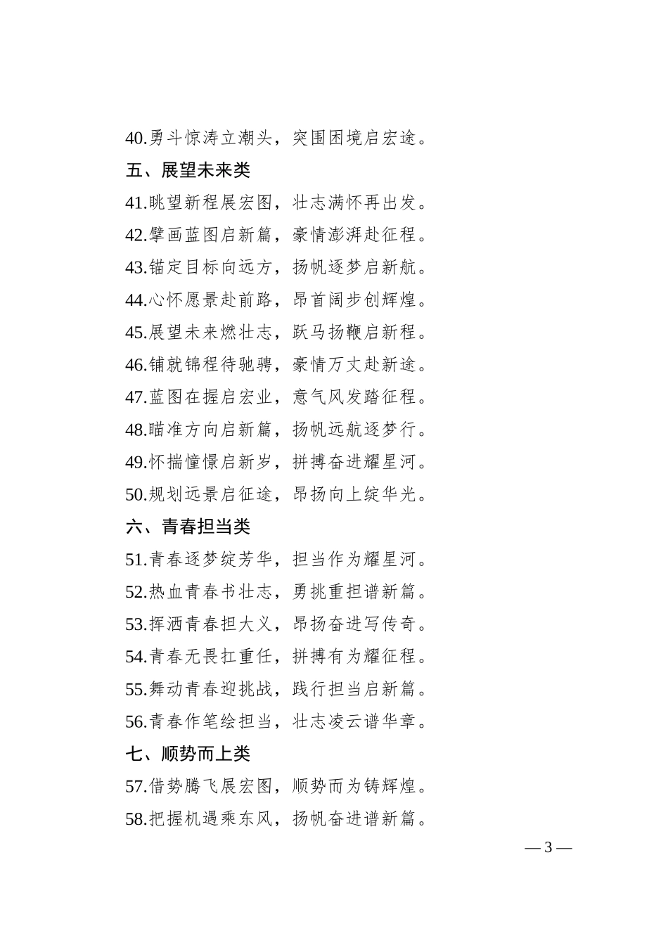 银行年终总结大标题.docx_第3页
