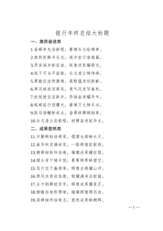 银行年终总结大标题.docx
