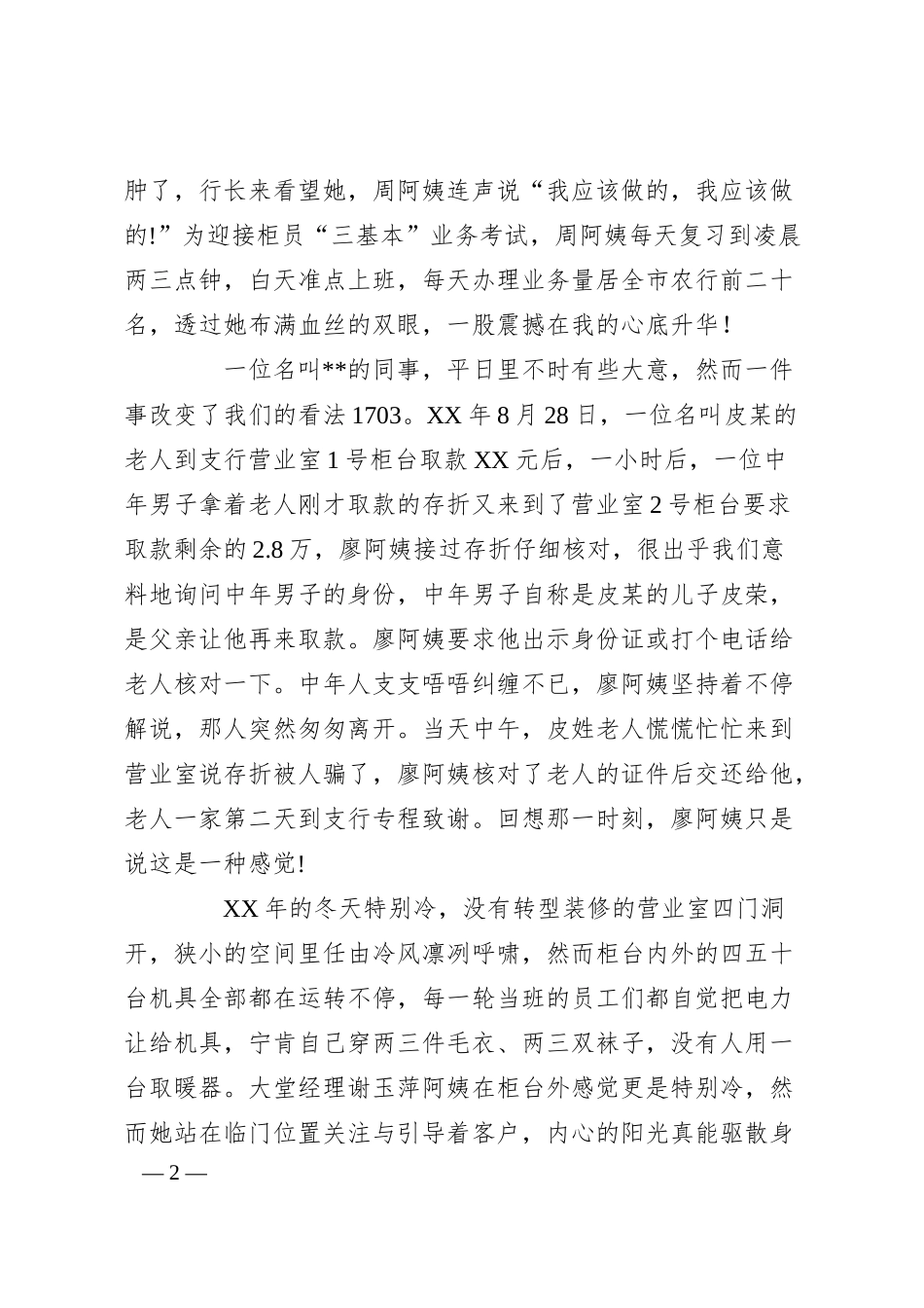 银行女职工三八妇女节演讲稿.docx_第2页