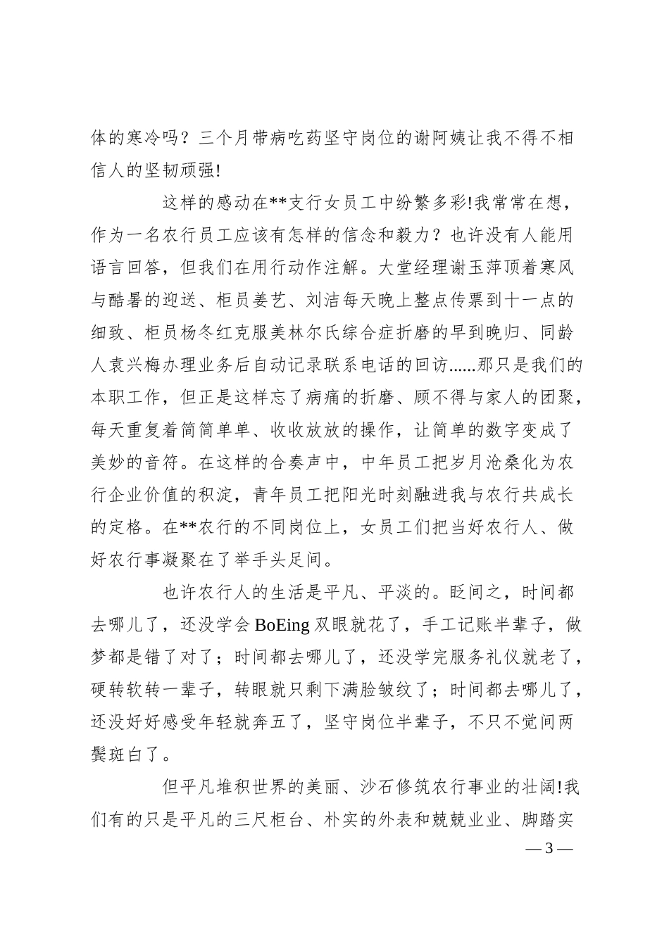 银行女职工三八妇女节演讲稿.docx_第3页