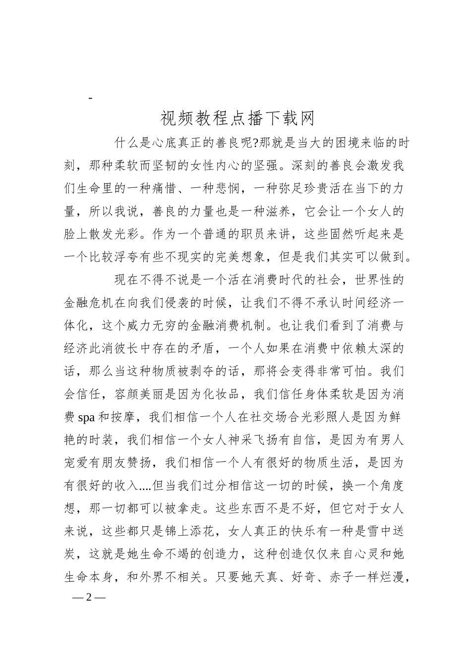 银行女职员三八节演讲稿.docx_第2页
