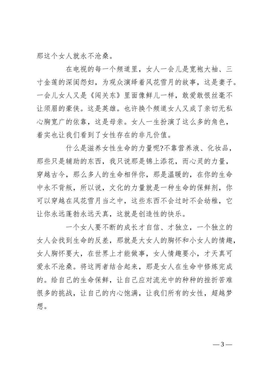 银行女职员三八节演讲稿.docx_第3页
