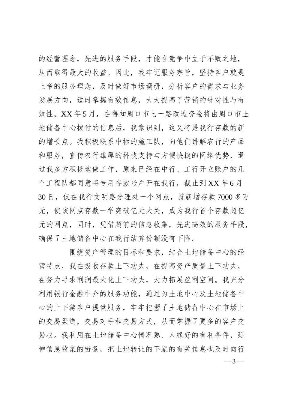 银行派驻土地储备中心任客户经理演讲稿.docx_第3页