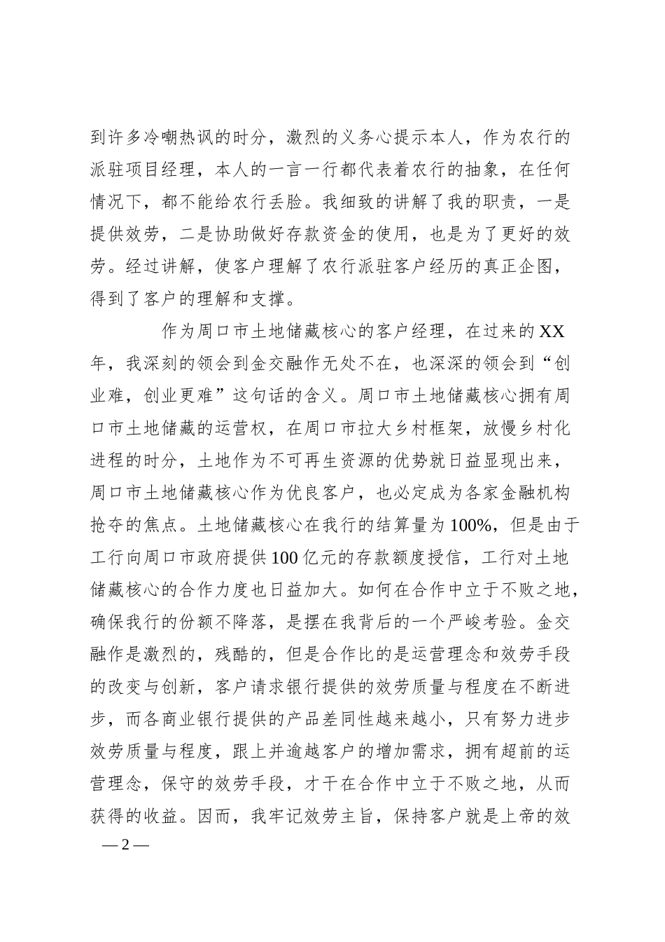 银行派驻土地储备中心任客户经理演讲演说稿.docx_第2页
