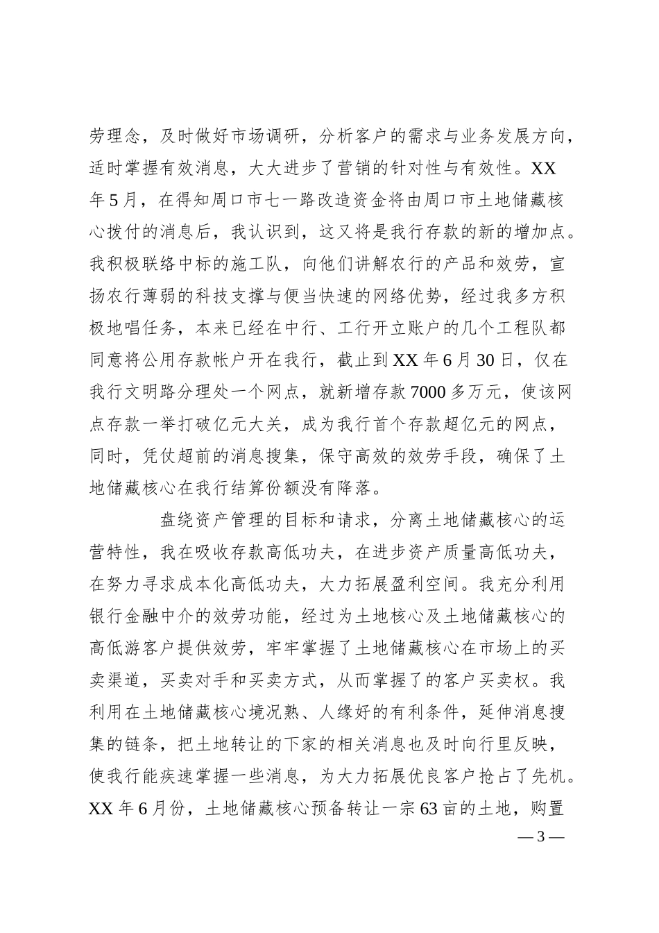 银行派驻土地储备中心任客户经理演讲演说稿.docx_第3页