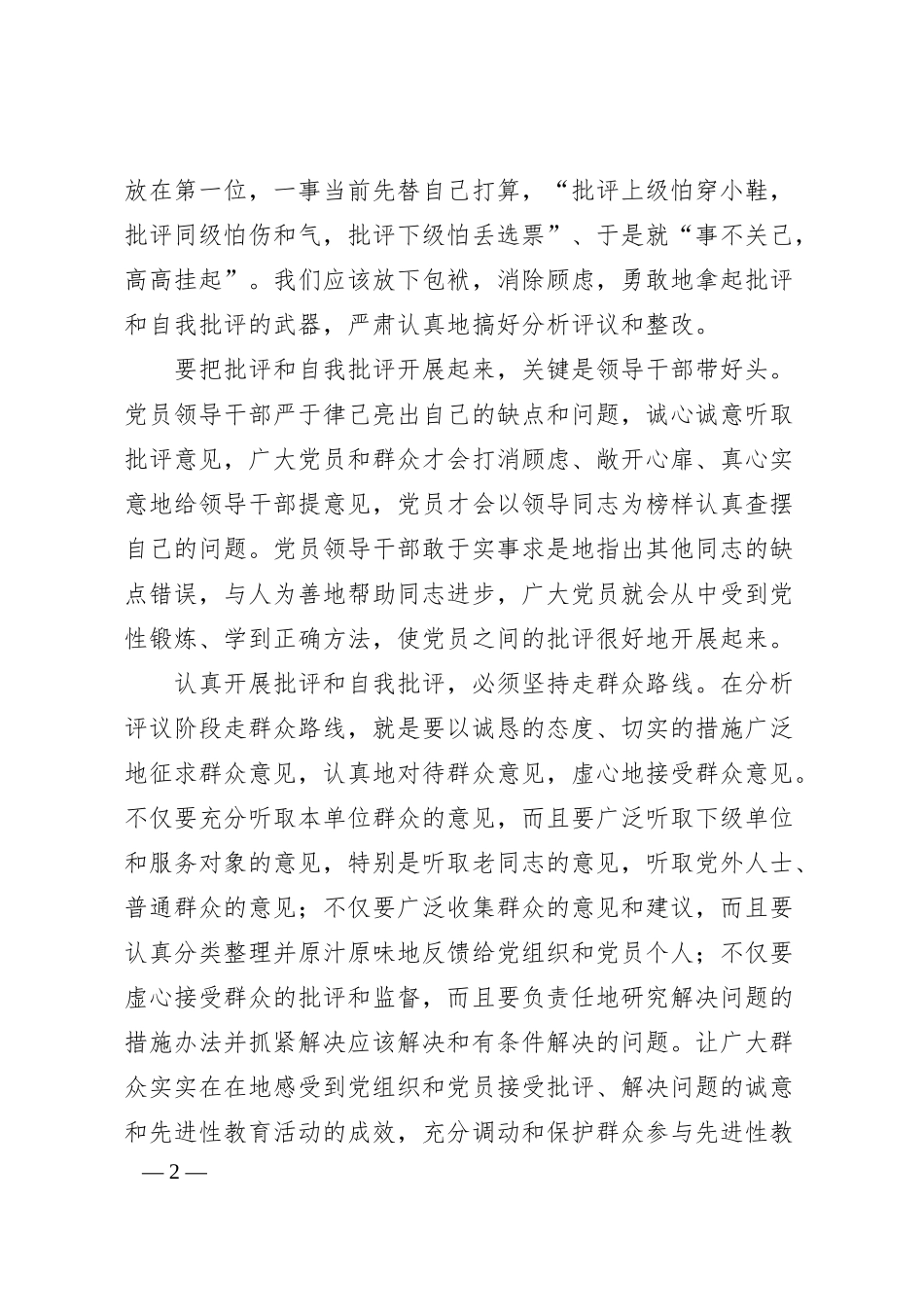 银行批评与自我批评.docx_第2页