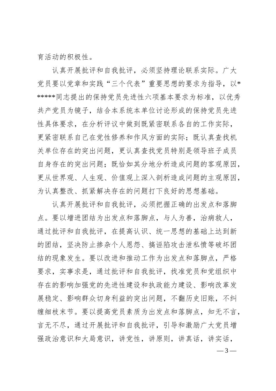 银行批评与自我批评.docx_第3页