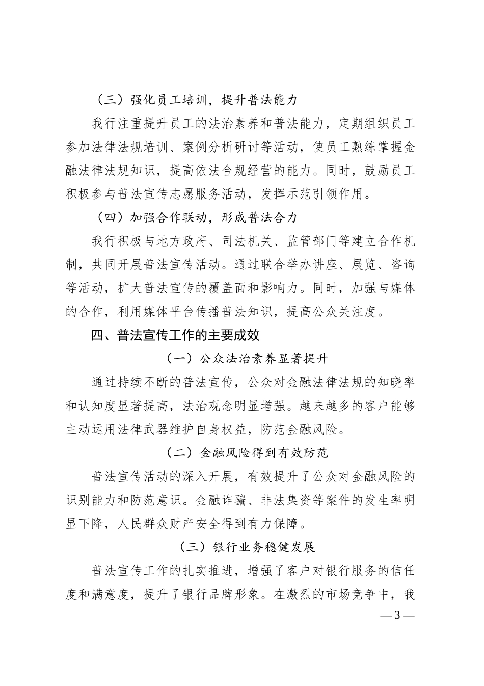 银行普法宣传工作总结.docx_第3页