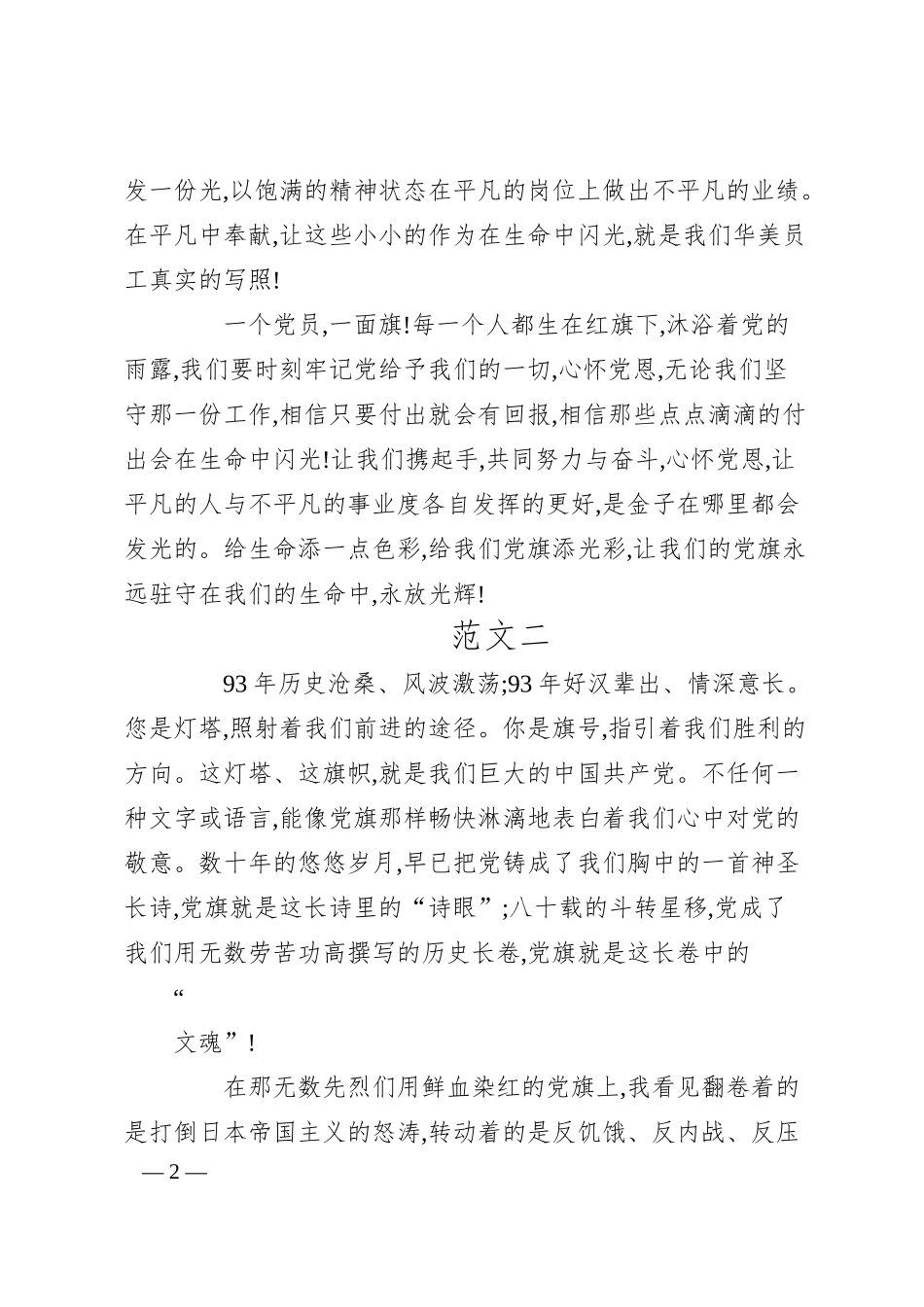 银行七一讲话稿.docx_第2页
