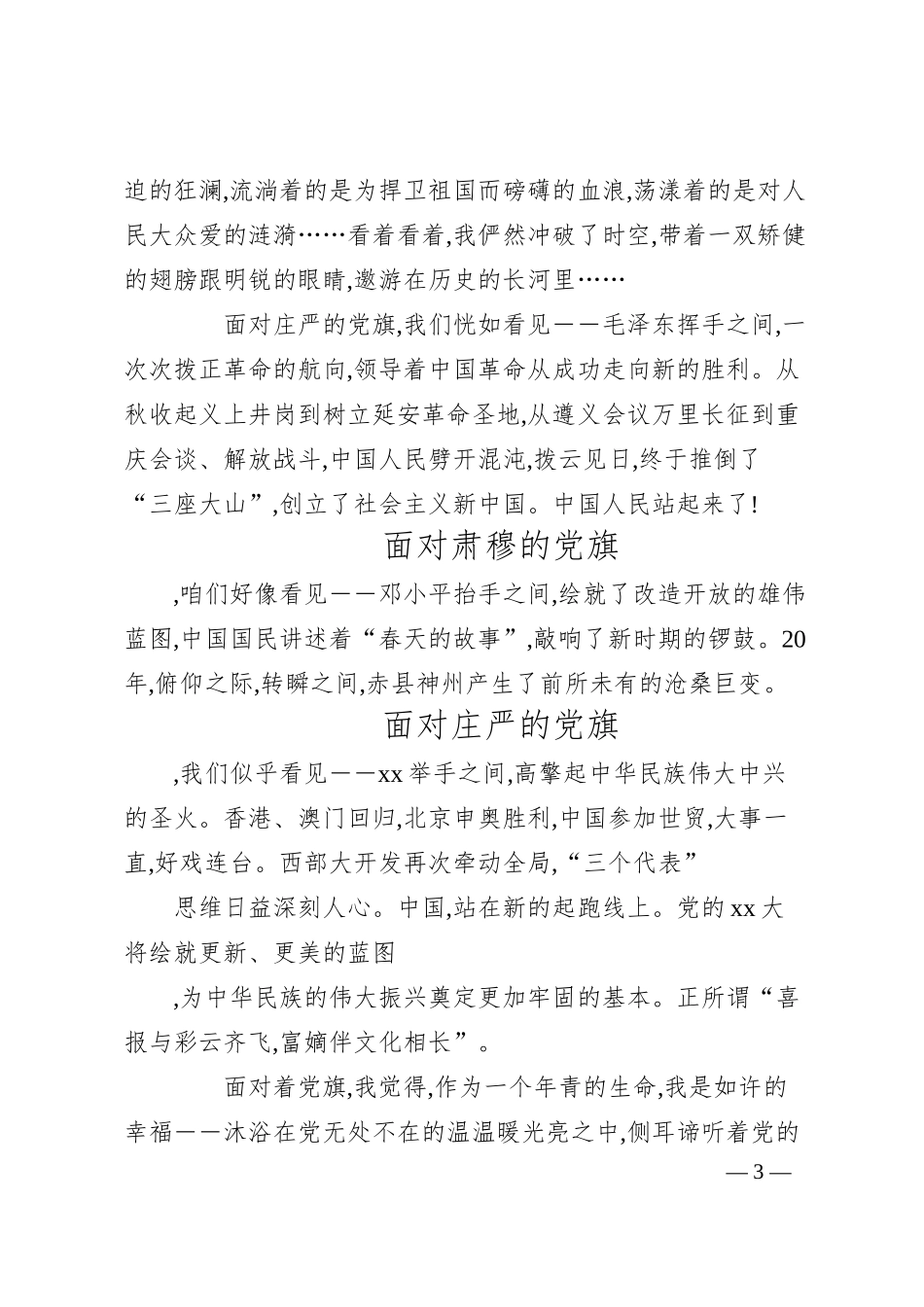 银行七一讲话稿.docx_第3页