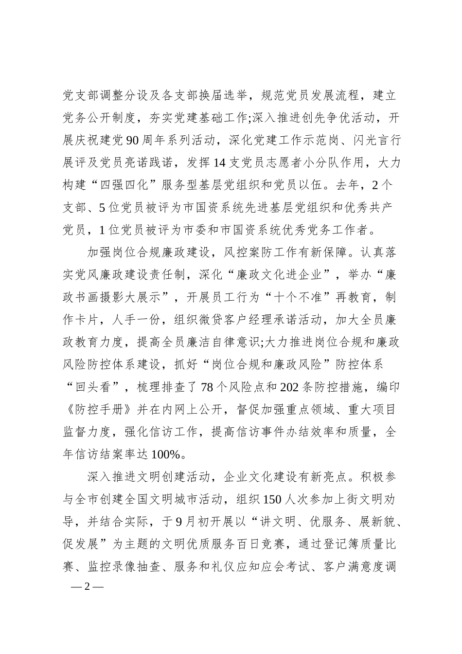 银行企业文化建设经验材料.docx_第2页