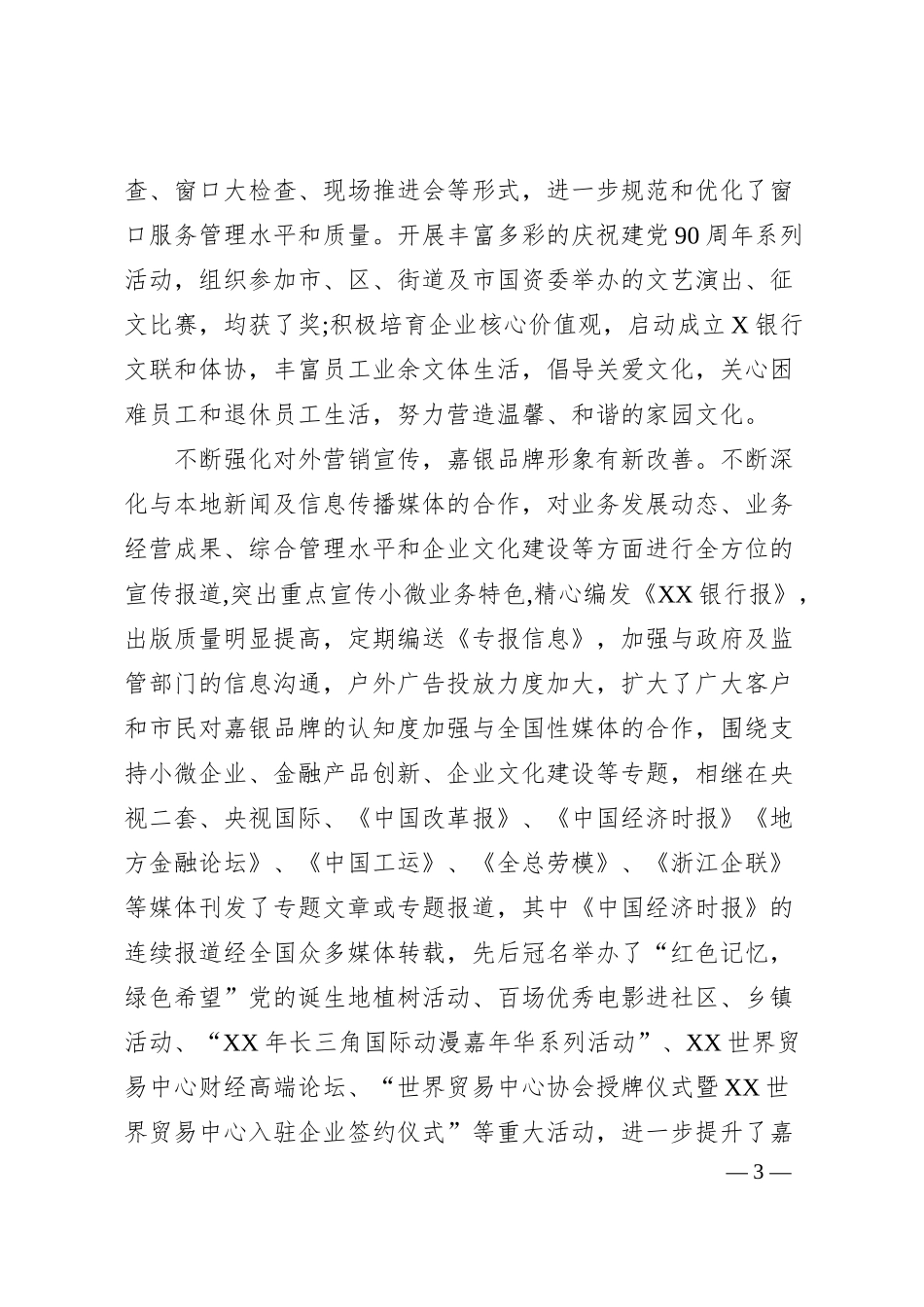 银行企业文化建设经验材料.docx_第3页