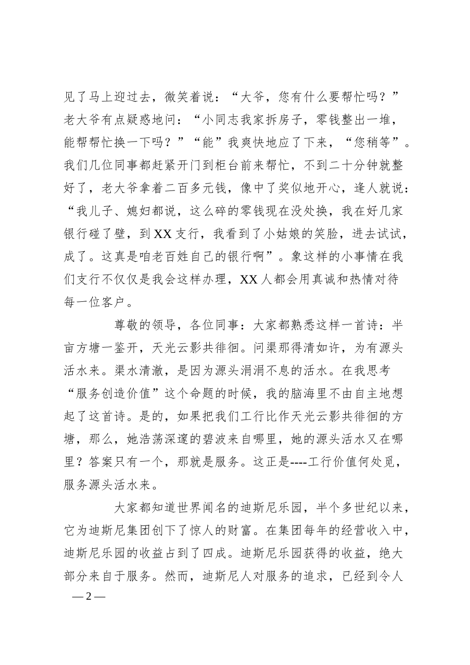 银行前台综合柜员演讲稿：青春在服务中闪光.docx_第2页