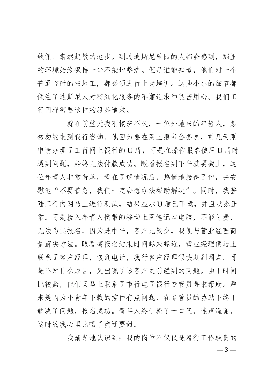 银行前台综合柜员演讲稿：青春在服务中闪光.docx_第3页